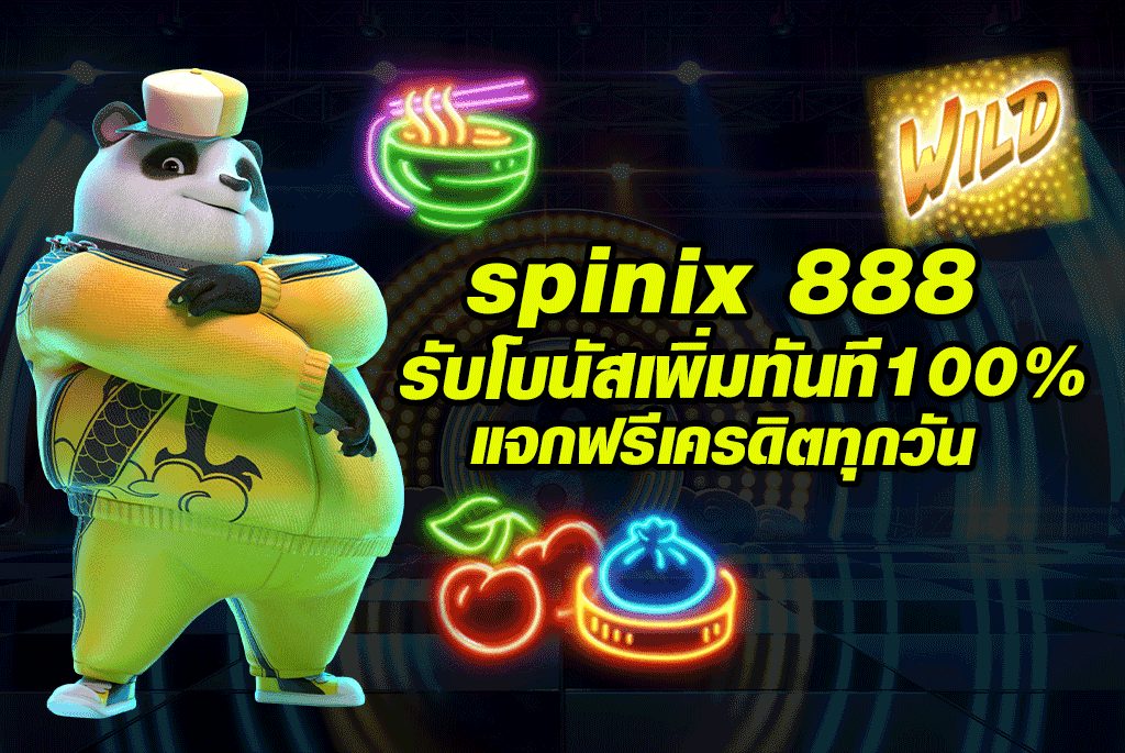 spinix 888 รับโบนัสเพิ่มทันที100%แจกฟรีเครดิตทุกวัน